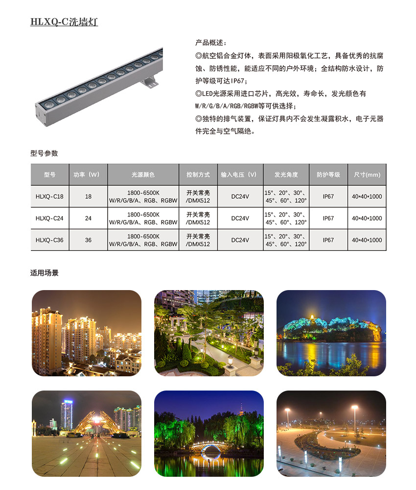 景觀亮化-2HLXQ-C洗墻燈.jpg