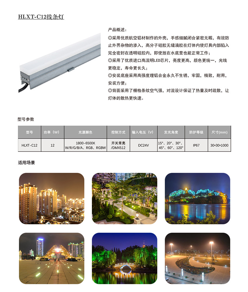 景觀(guān)亮化-2HLXT-C12線(xiàn)條燈.jpg