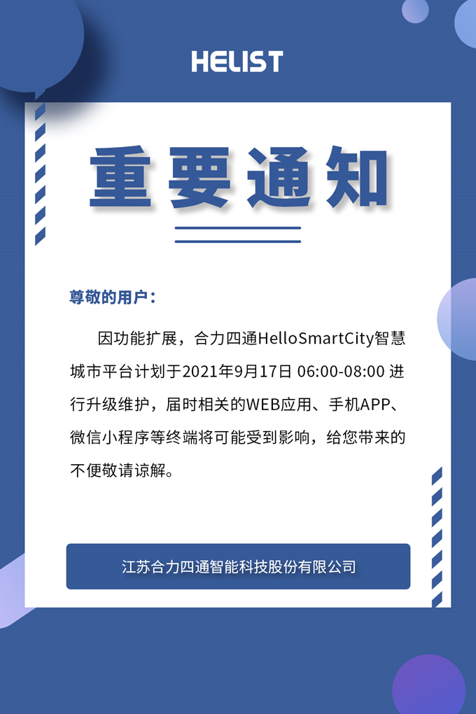 重要通知-20210916-3_副本-官網(wǎng).jpg