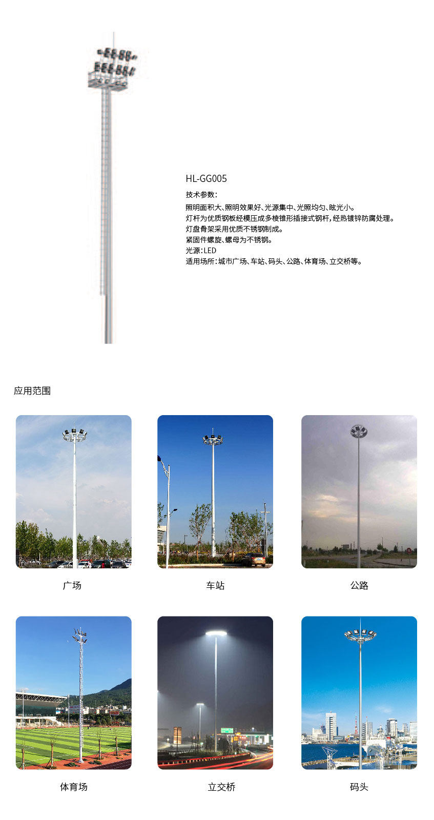 高桿燈-詳情頁_畫板 1 副本 5.jpg