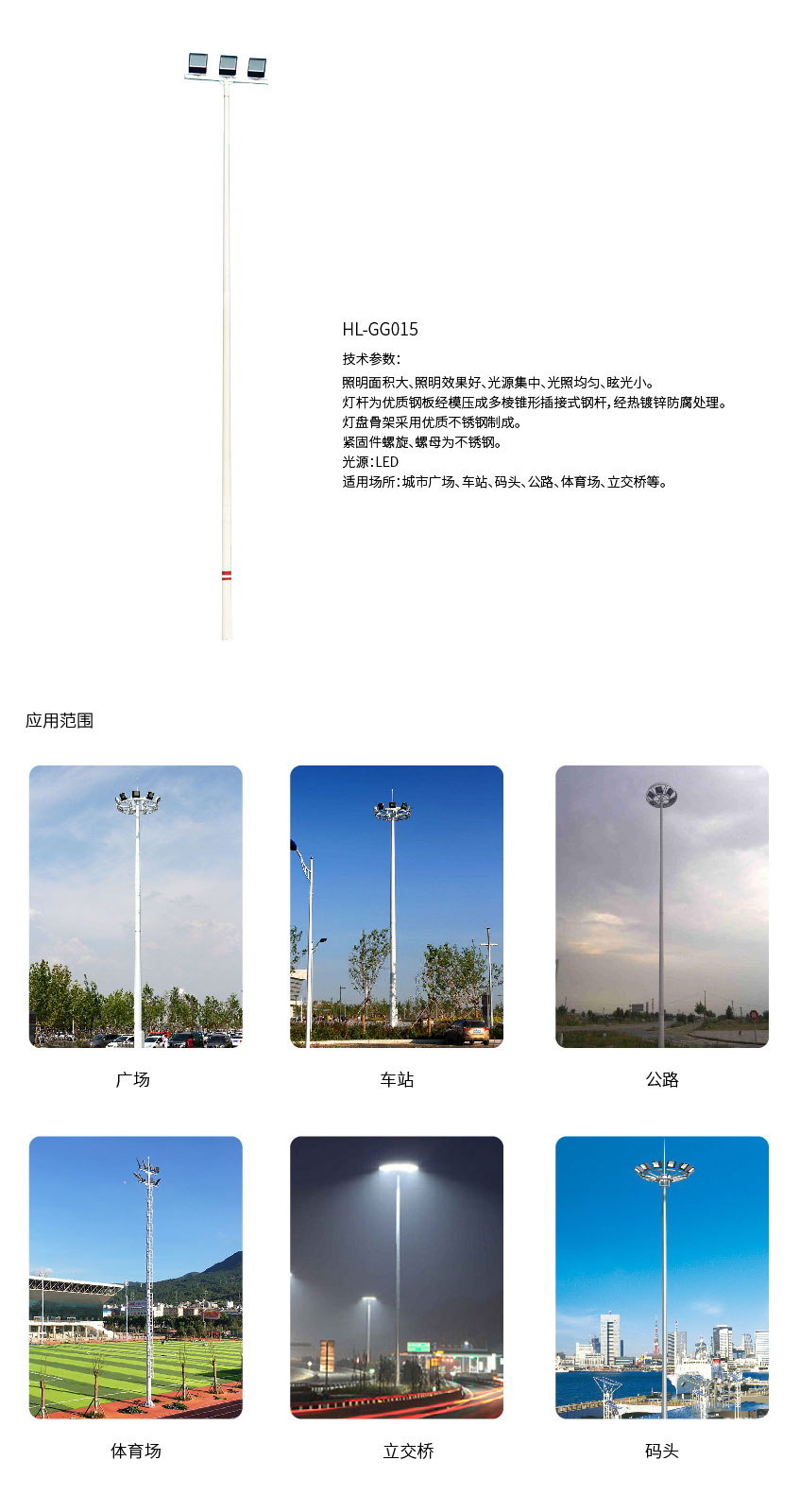 高桿燈-詳情頁(yè)_畫板 1 副本 15.jpg