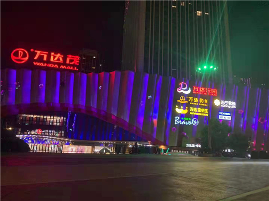 南京 萬達茂.jpg