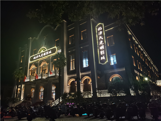 鎮(zhèn)江 西津大光明影城.jpg