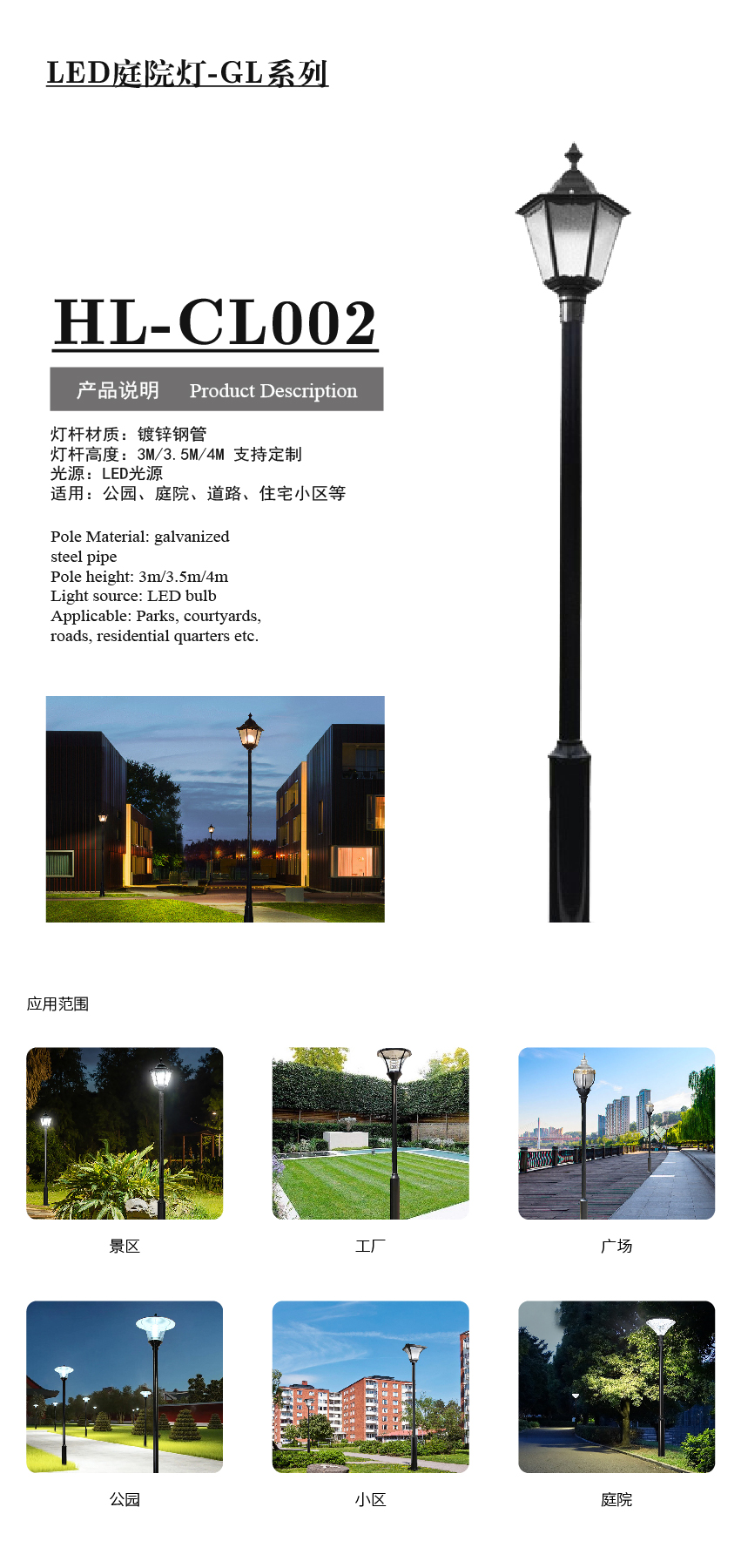 產(chǎn)品配圖-LED庭院燈詳情-CL_畫板 1 副本.jpg