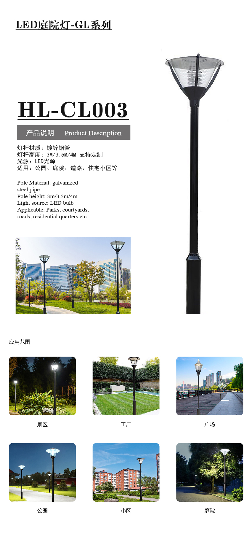 產(chǎn)品配圖-LED庭院燈詳情-CL_畫板 1 副本 2.jpg