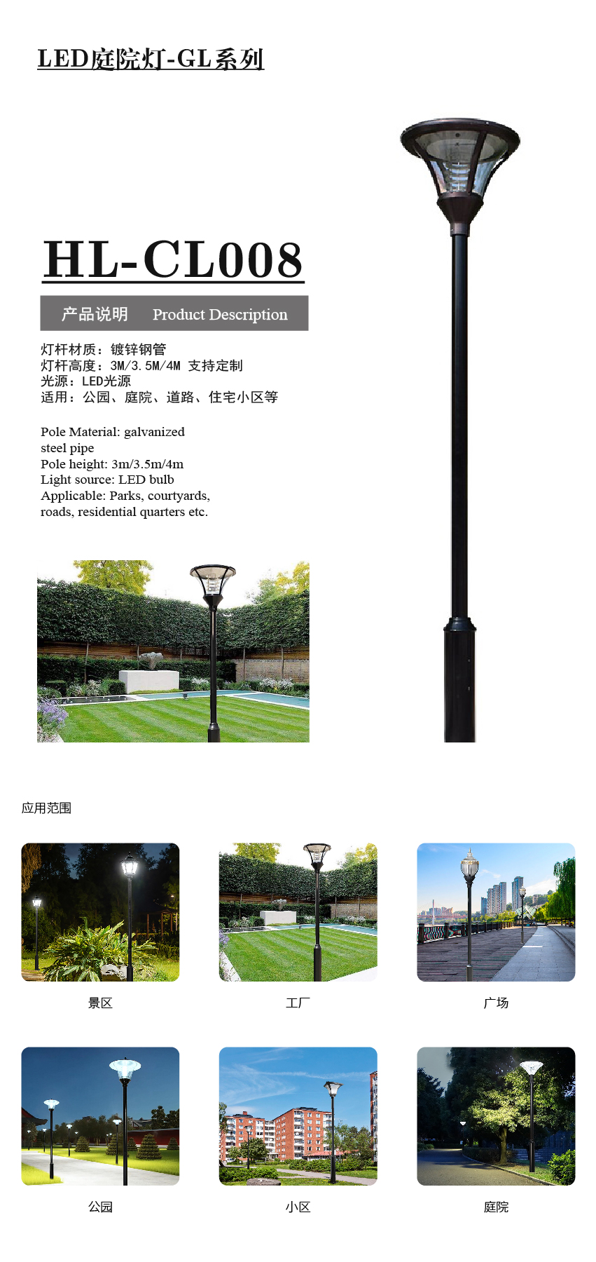 產(chǎn)品配圖-LED庭院燈詳情-CL_畫板 1 副本 7.jpg