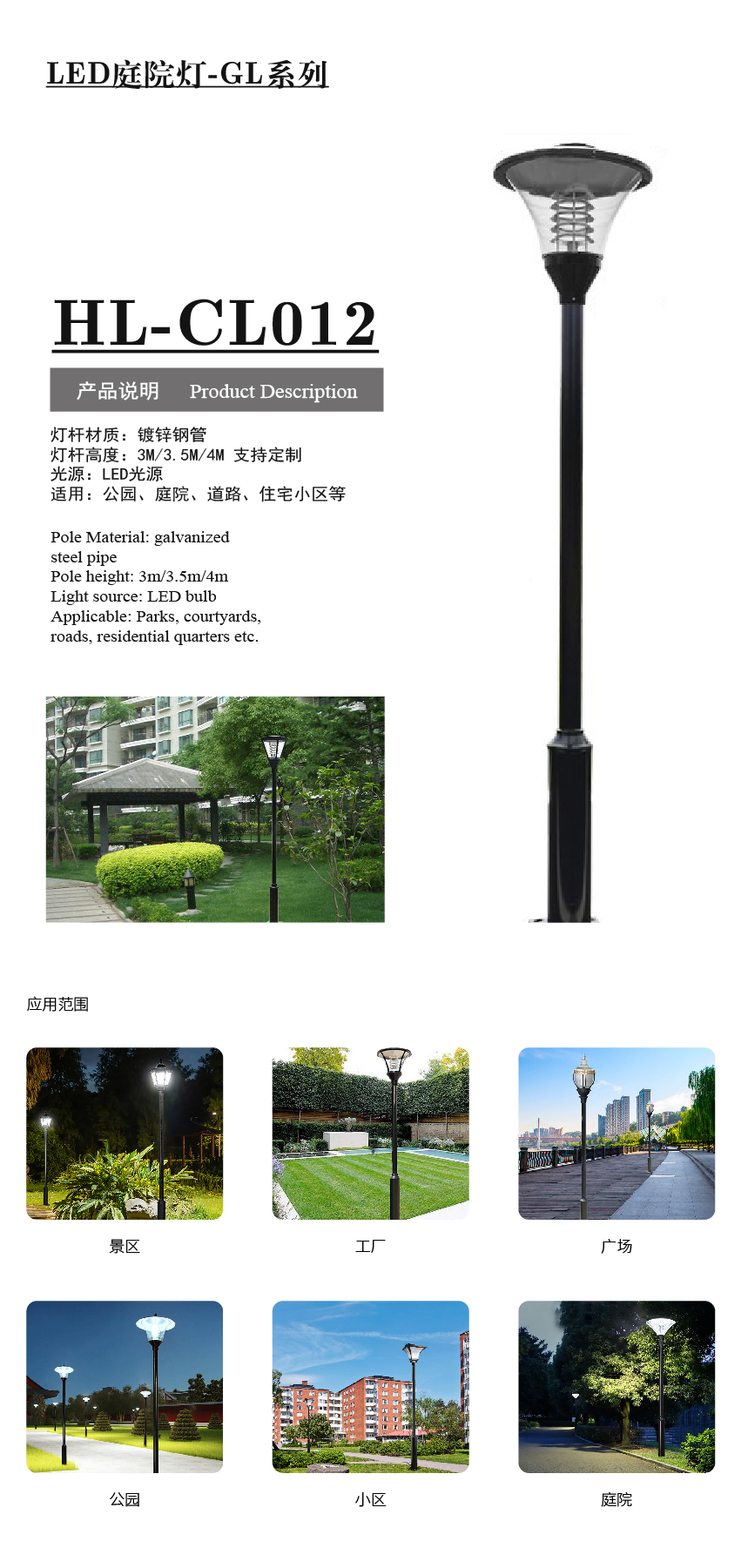 產(chǎn)品配圖-LED庭院燈詳情-CL_畫板 1 副本 11.jpg