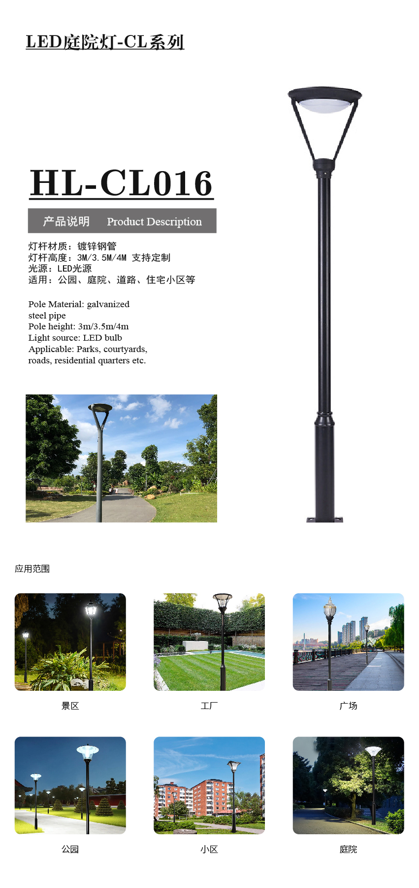 產(chǎn)品配圖-LED庭院燈詳情-CL_畫板 1 副本 15.jpg