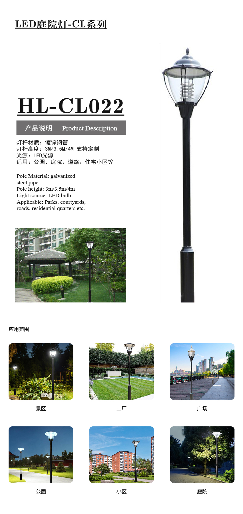 產(chǎn)品配圖-LED庭院燈詳情-CL_畫板 1 副本 21.jpg