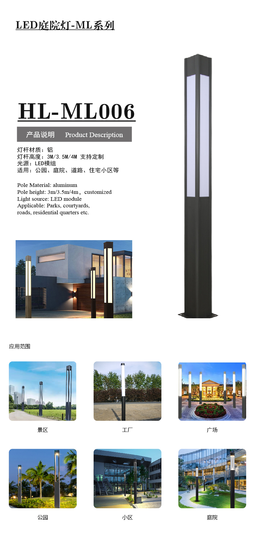 產(chǎn)品配圖-LED庭院燈詳情-ML_畫(huà)板 1 副本 5.jpg