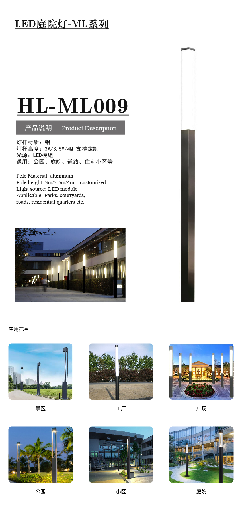 產(chǎn)品配圖-LED庭院燈詳情-ML_畫板 1 副本 8.jpg