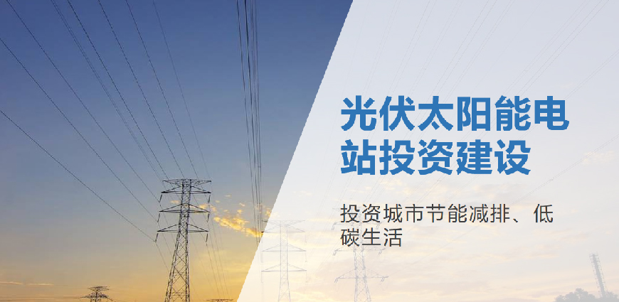 20230330-光伏模塊_畫板 1 副本 8.jpg